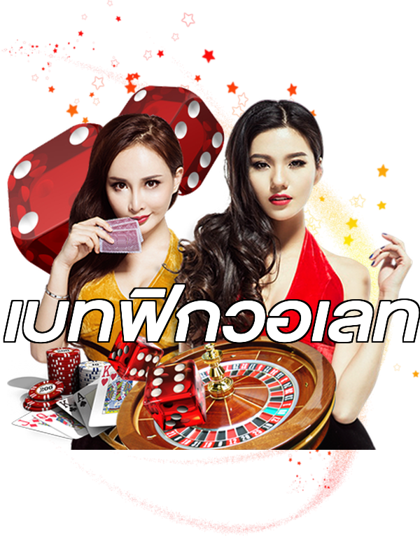 เบทฟิกวอเลท